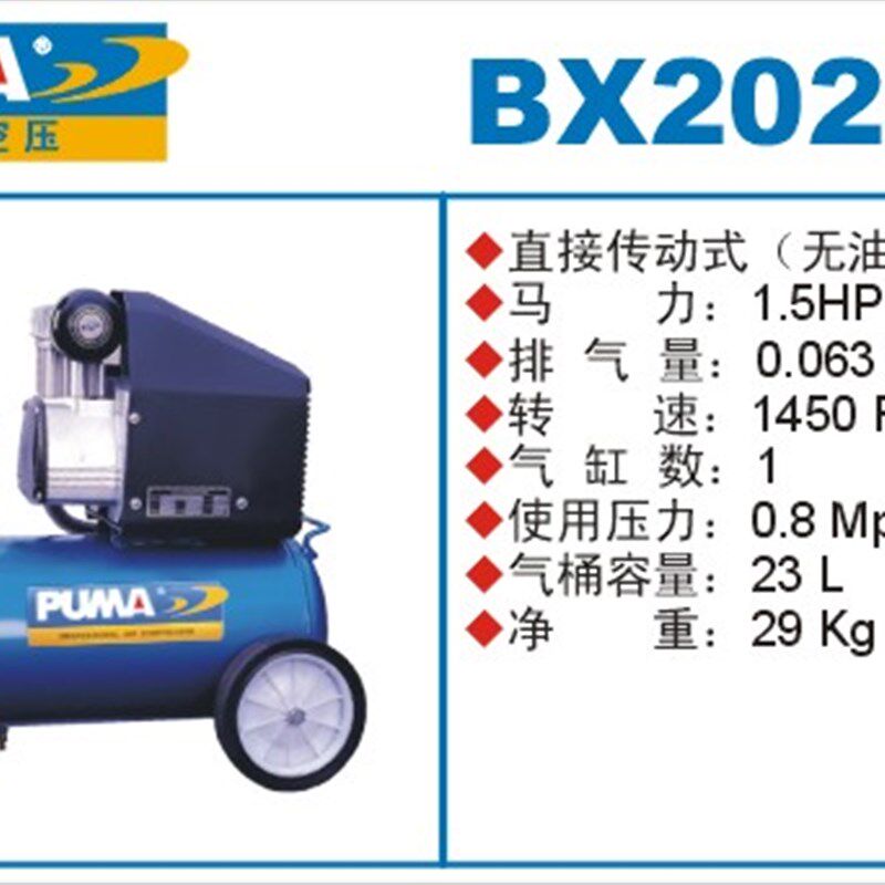 正品PUMA巨霸牌空气压缩机 气泵/压缩机/活塞机/空压机 BX2025