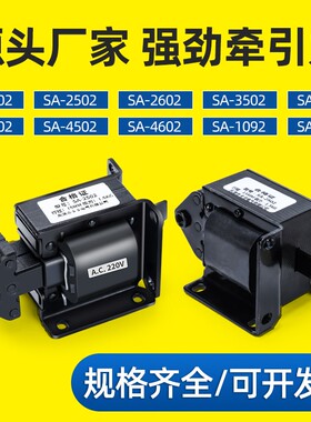 推拉式交流牵引电磁铁 220V/380V吸力1.5kg强力小型电磁铁SA-2502