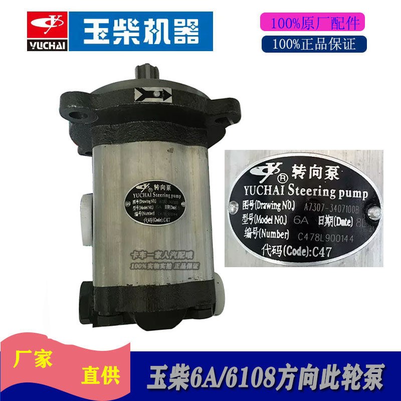 玉柴原厂配件6108方向助力泵齿轮泵方向机转向泵A7307-3407100B