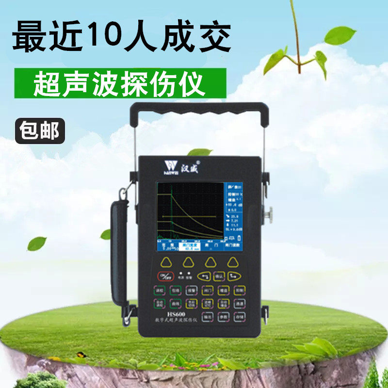 中科汉威HS600 经济型炫彩数字超声波探伤仪 超声波探伤仪 探伤机
