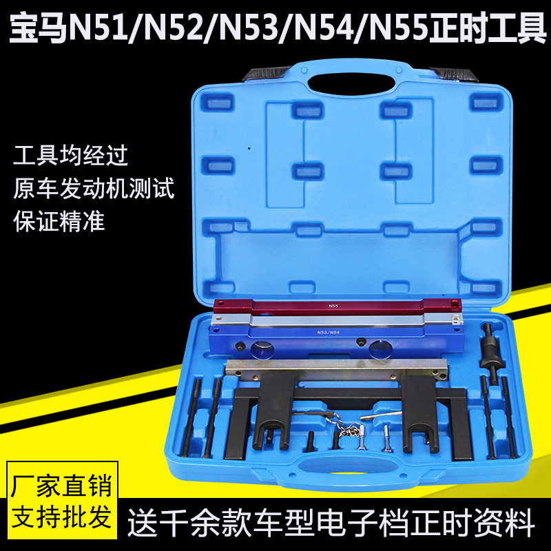 宝马N51 N52 N53 N54 N55正时工具 发动机正时专用工具大全套包邮