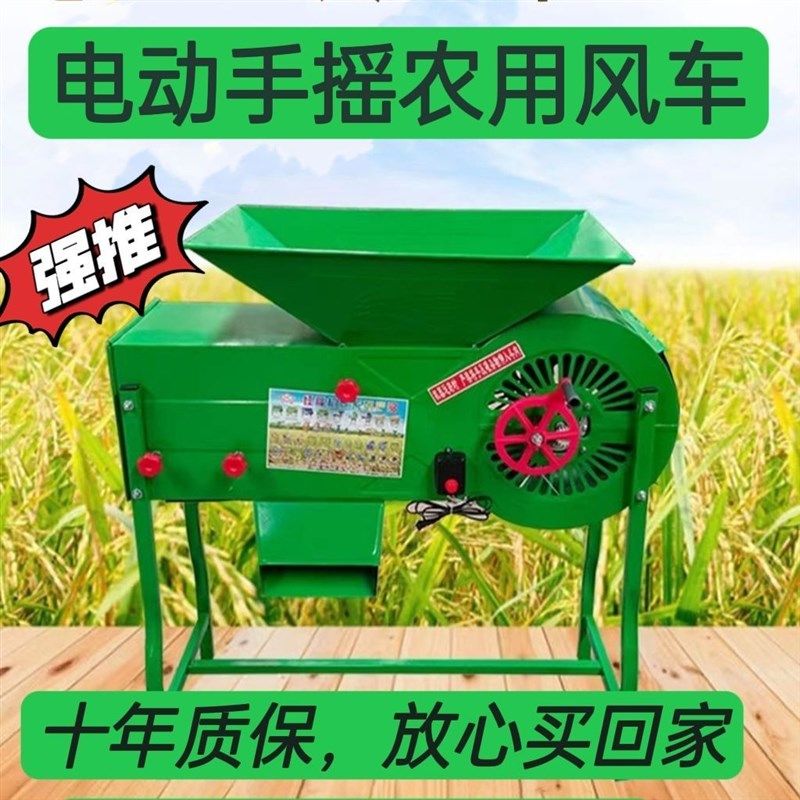 手摇电动两用风选机农用风车扬场机油菜籽稻谷筛选机农用电动风车