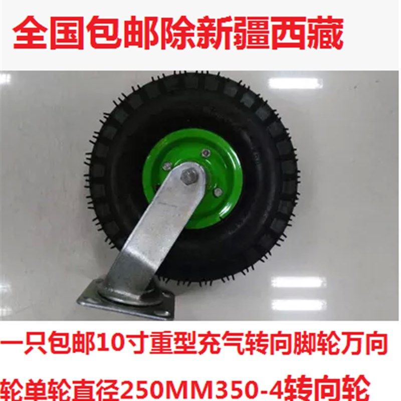 一只包邮10寸重型充气转向脚轮万向轮单轮直径250MM350-4转向轮