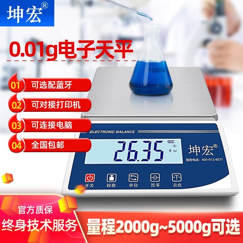 包邮坤宏精密电子天平称重0.01-5000g大量程珠宝学校实验室电子秤