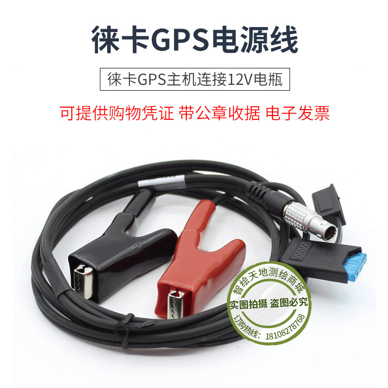Leica徕卡GPS主机外接电源线GS10/14/15/16/18/20主机连接12V电瓶