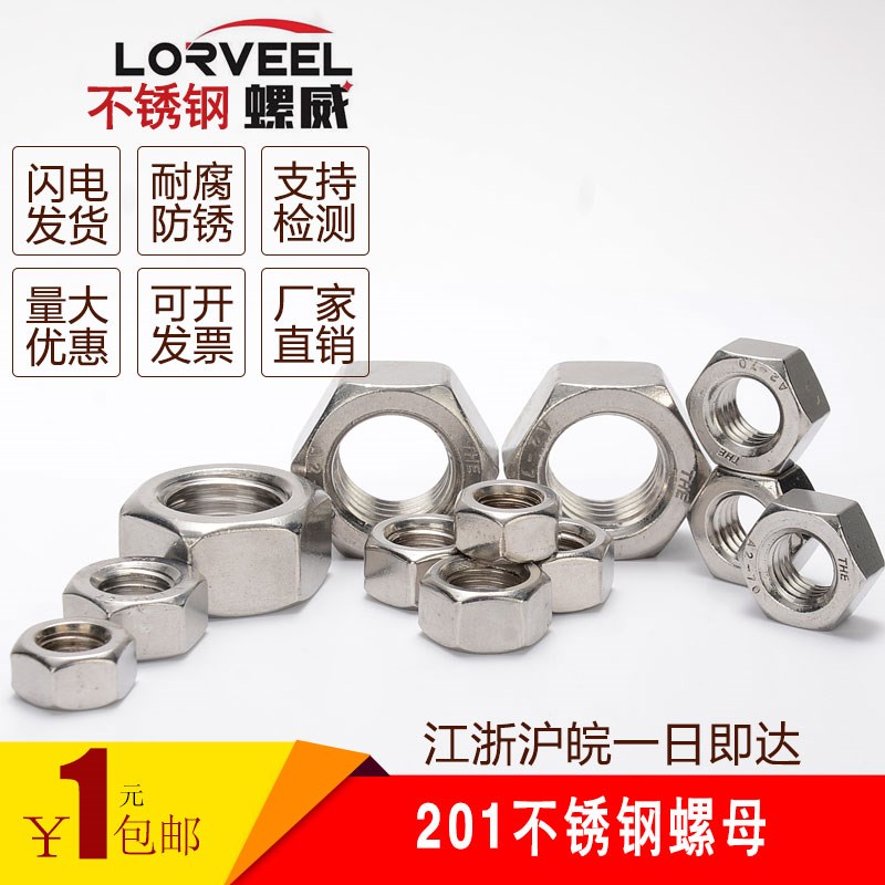 201不锈钢螺帽普通六角螺母M3M4M5M6M8M10M12M16M20M24M27M30M36