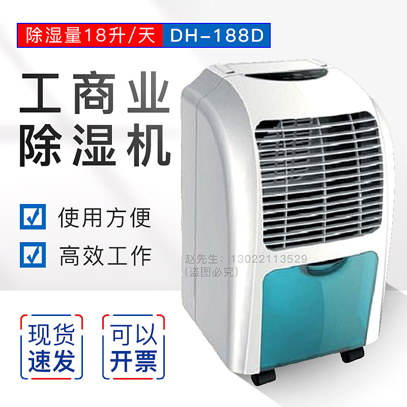 湿王DH-188D家用工商业抽湿机 别墅地下室房间烘干机迷你型除湿机