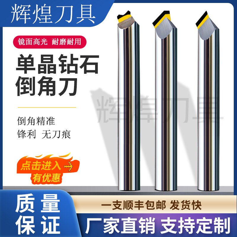 优质天然单晶钻石高光倒角刀具 铜铝合金亚克力金刚石镜面刀 定制