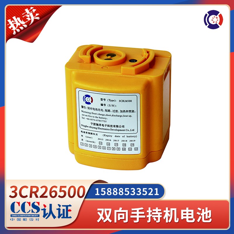 3CR26500船用JRC JHS7/14双向无线手持机电话电池NBB389/248带CCS