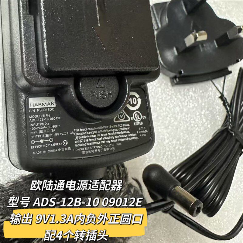 欧陆通9V1.3A内负外正配4个转插头型号ADS-12B-10 09012E充电器线