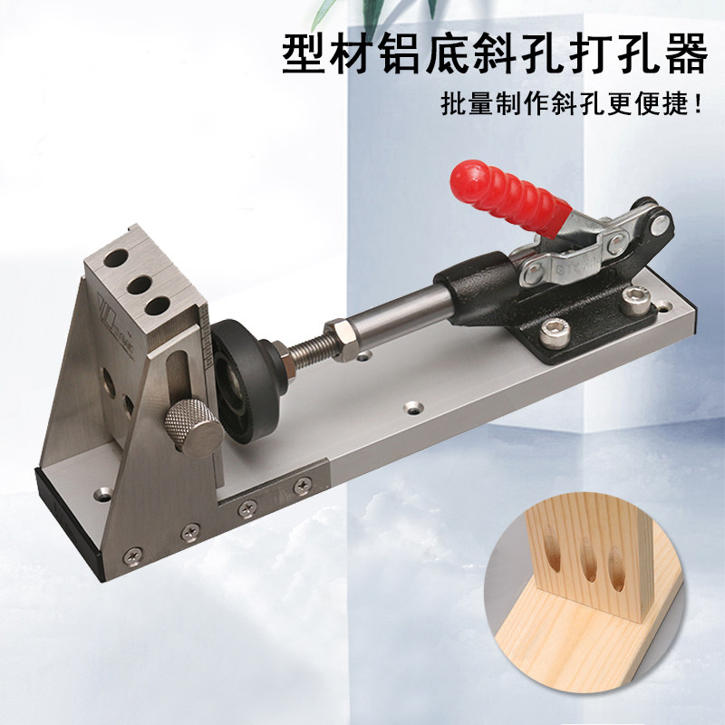 木工斜孔定位器铝型材底打孔器新款斜眼钻孔模具木材拼接工具