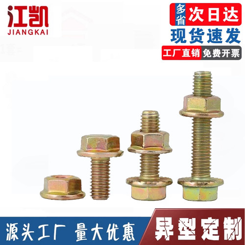 10.9级高强度法兰面螺丝螺母外六角螺栓螺杆套装M6M8M10M12-M20
