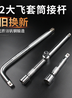 套筒连接杆加力杆1/2大飞加长套筒扳手短接杆L型延长杆弯杆12.5mm