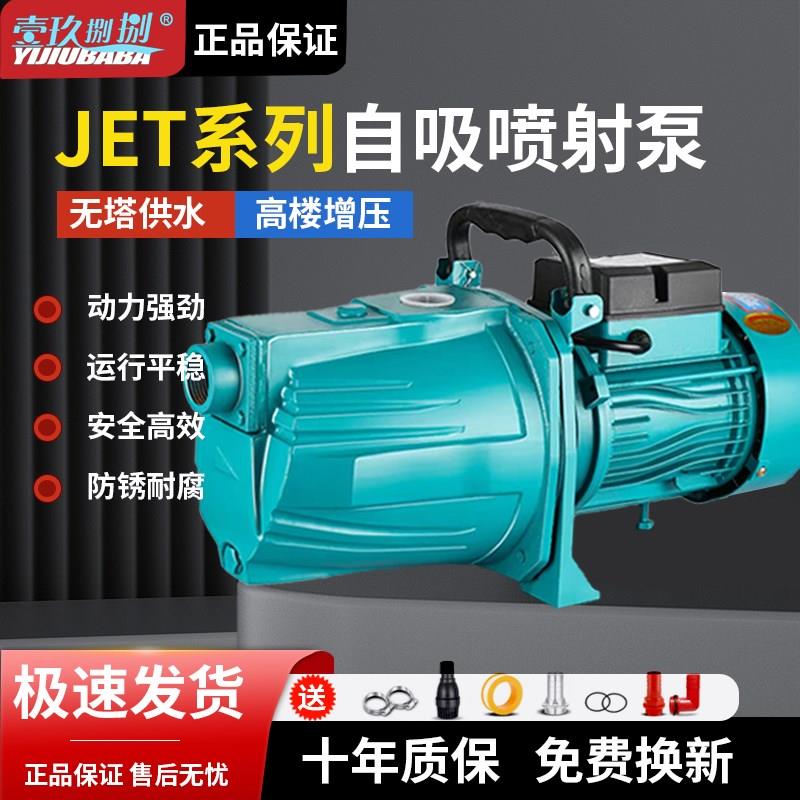 自吸泵220v家用井水全自动静音喷射泵大吸力水塔增压泵洗澡抽水泵