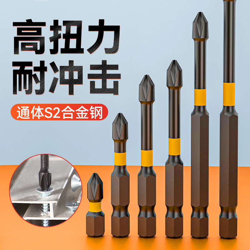 工业级冲击强磁批头十字高硬度手电钻德国进口螺丝电动螺丝刀套装