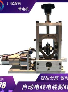 废旧电线电缆剥线机废铜线小型电动剥皮机家用手动全自动电线拔线