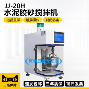 中交建仪JJ-20H水泥胶砂搅拌机新规范GB/T17671-2021行星式搅拌机