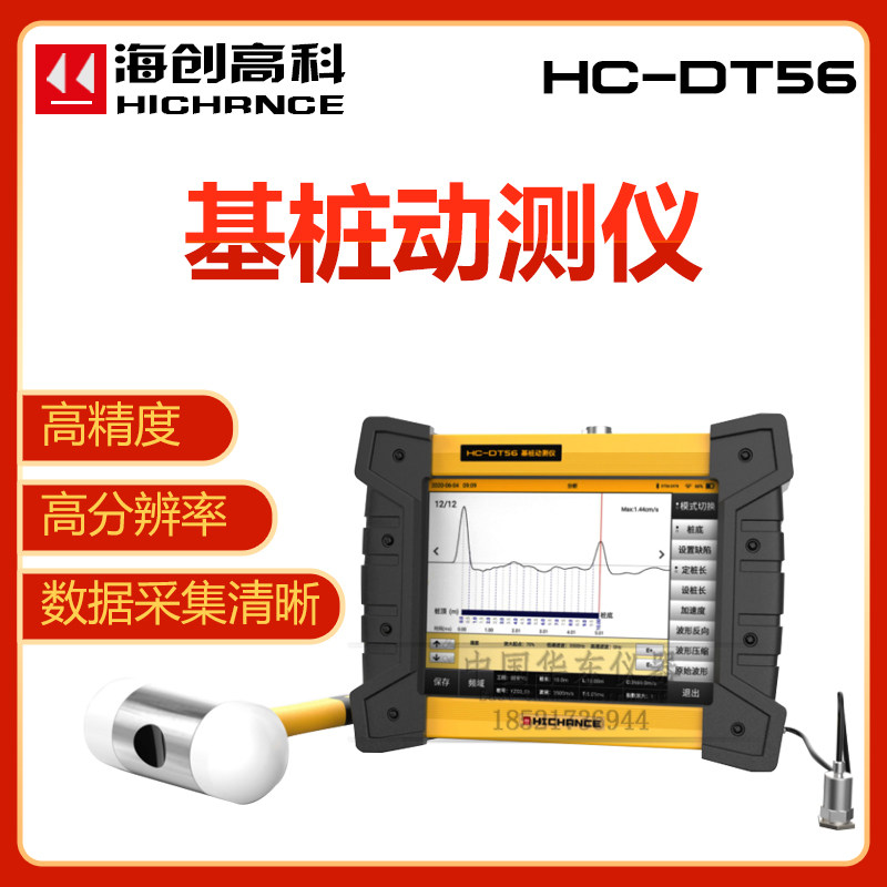 海创高科HC-DT51/DT56基桩动测仪小应变低应变测桩仪桩基检测仪