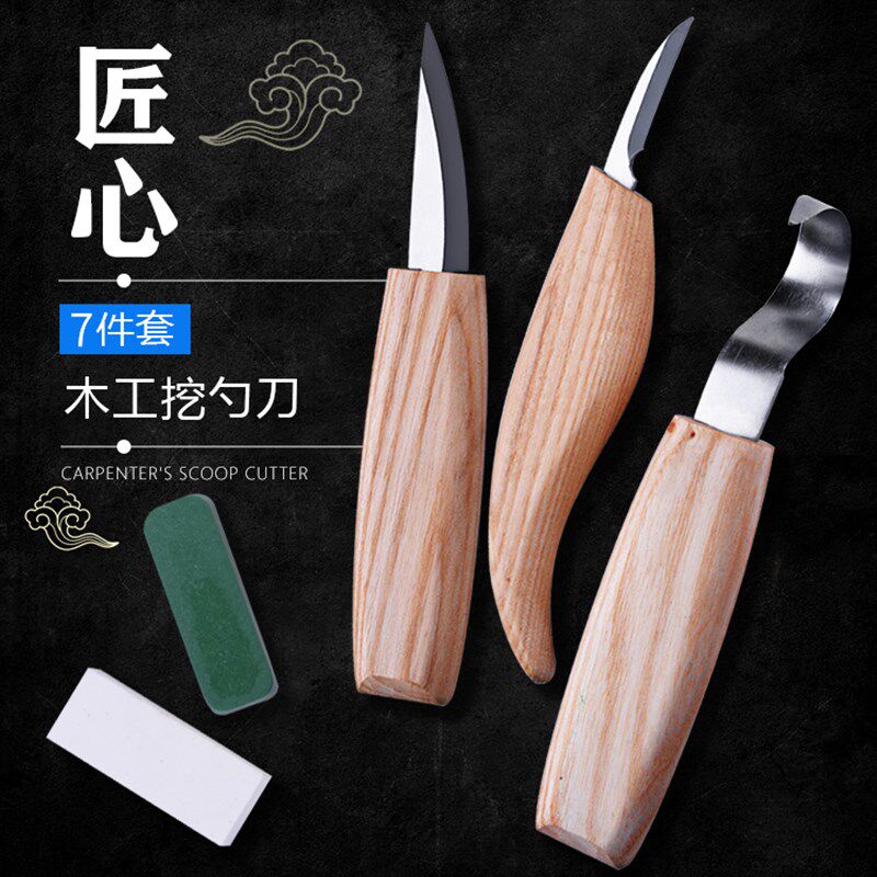 木工挖勺刀汉达森雕刻刀勺子制作7件套diy削刀木刻刀木勺手工工具