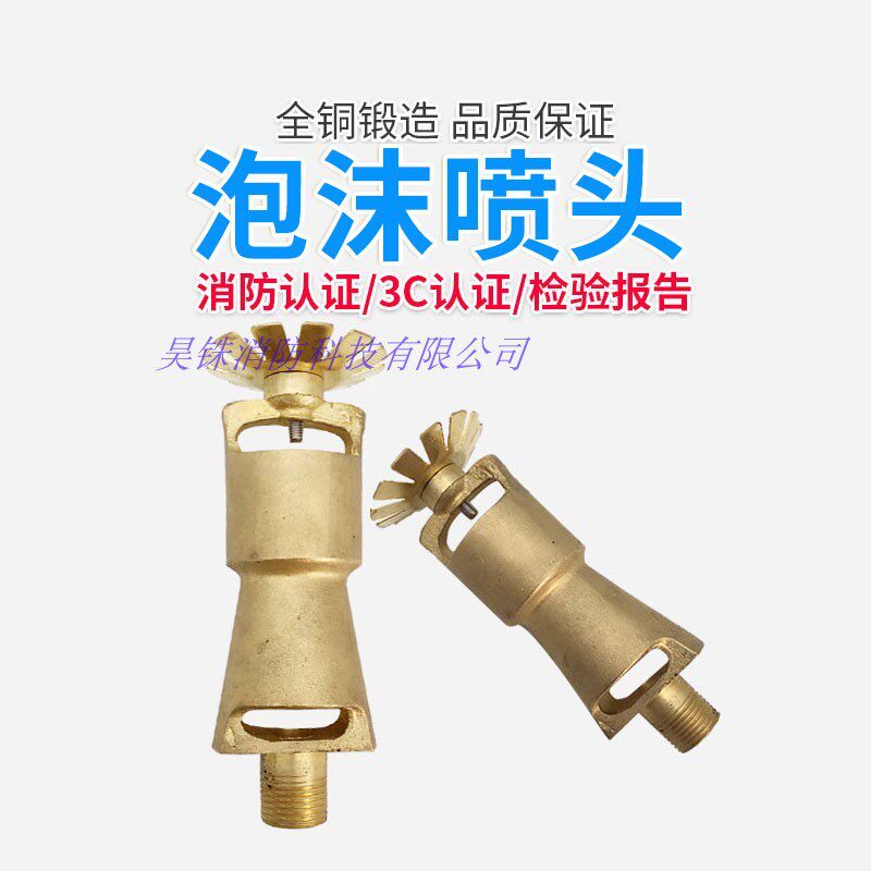 消防泡沫喷头PTS筒式水泡沫两用消防喷淋头全铜泡沫水两用喷淋头