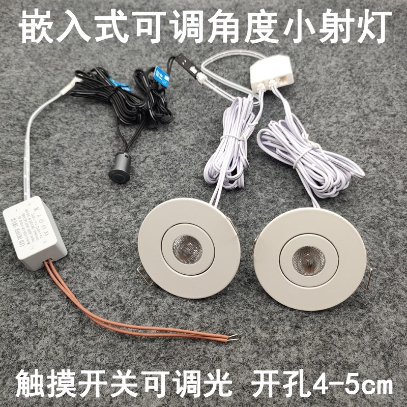 触摸开关可调光超薄迷你小射灯3瓦开孔4-5cm嵌入式酒柜展柜牛眼灯