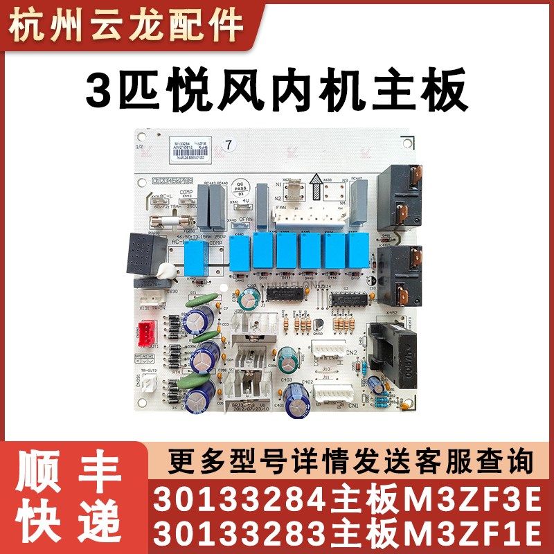 适用于格力空调3匹单冷悦风内机主板 30133283 控制板 M3ZF1E