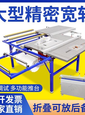 折叠木工推台锯多功能导轨机械推拉无尘子母锯精密轨道工作台锯台