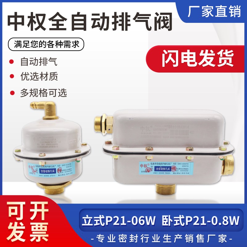 中权全自动排气阀卧式P21-0.8W P21-0.6W暖气排气阀快速立式放气