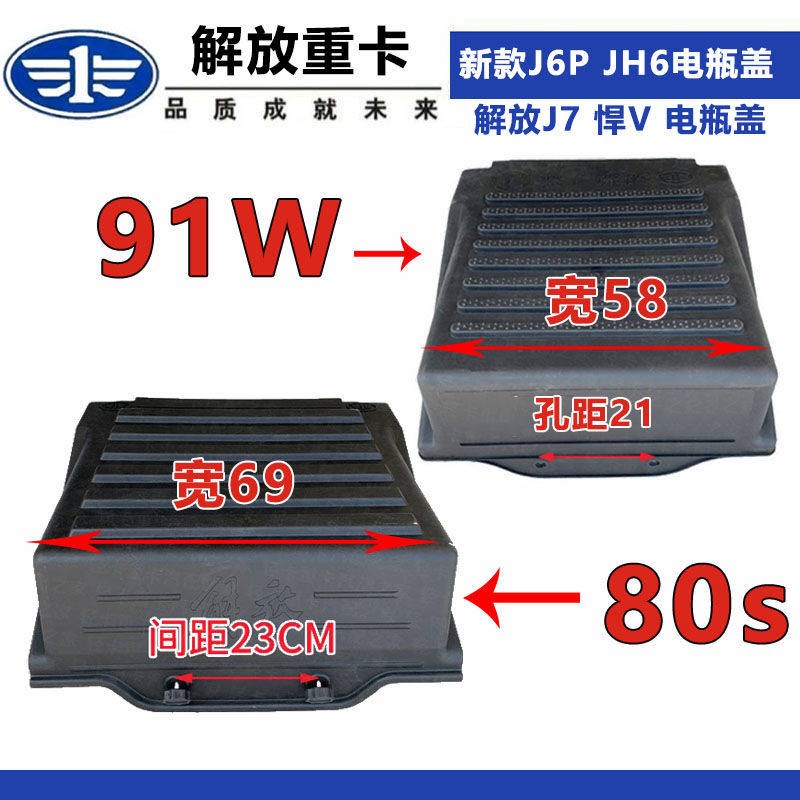 适配解放新J6电池盖JH6电瓶保护盖新款J6P蓄电池罩80S汽车配件91W