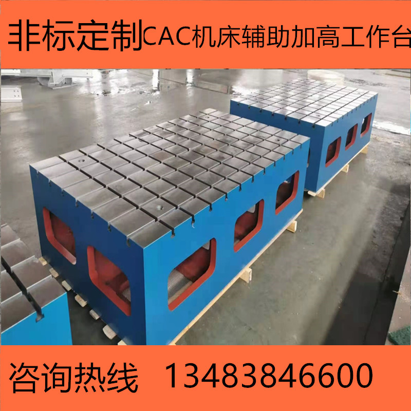 铸铁机床加高辅助T型槽工作台钻床等高平板数控CNC增高铣床垫台箱