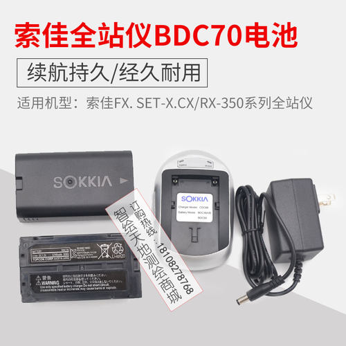 索佳FX. SET-X.CX/RX-350系列全站仪电池BDC70充电器CDC68/CD