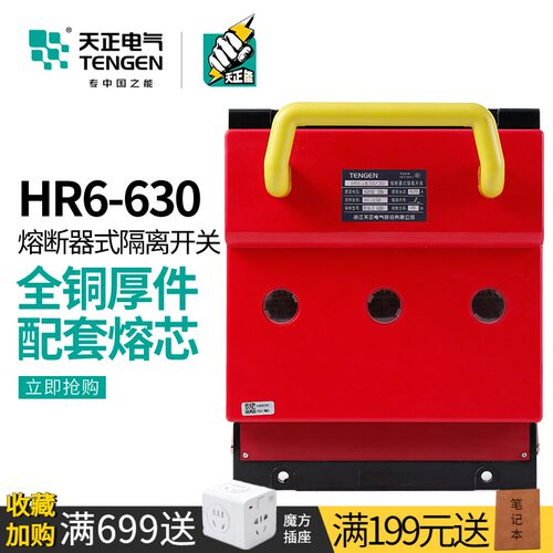 天正HR6-630/30熔断器式隔离刀开关3P三相工地配电箱闸刀31 630A
