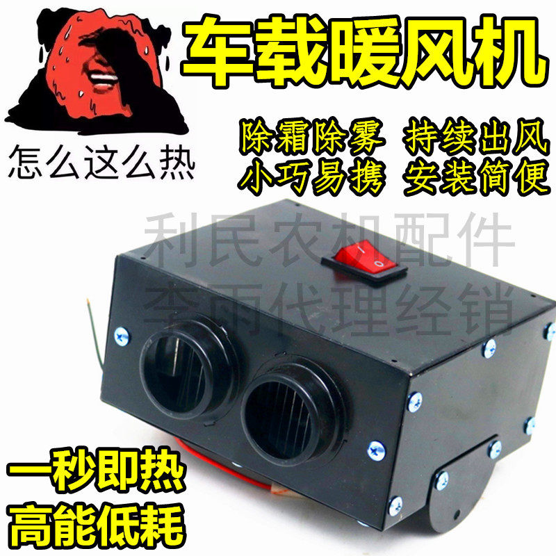 汽车暖风机12V24伏 车载电暖除霜器 化雪除雾吹玻璃热风 特价包邮