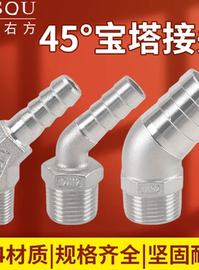 304不锈钢45度外丝宝塔弯头1分2分3分4分6分1寸软管快插接头