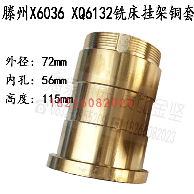 滕州铣床铜套配件X6036X6336XQ6132铣床挂架铜套卧铣刀杆铜套配件