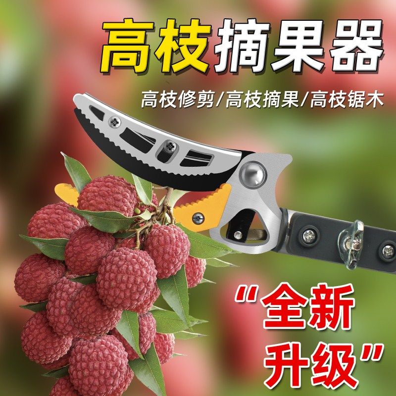 摘果神器采摘荔枝龙眼果子高枝剪伸缩高空摘水果剪刀加长修枝剪
