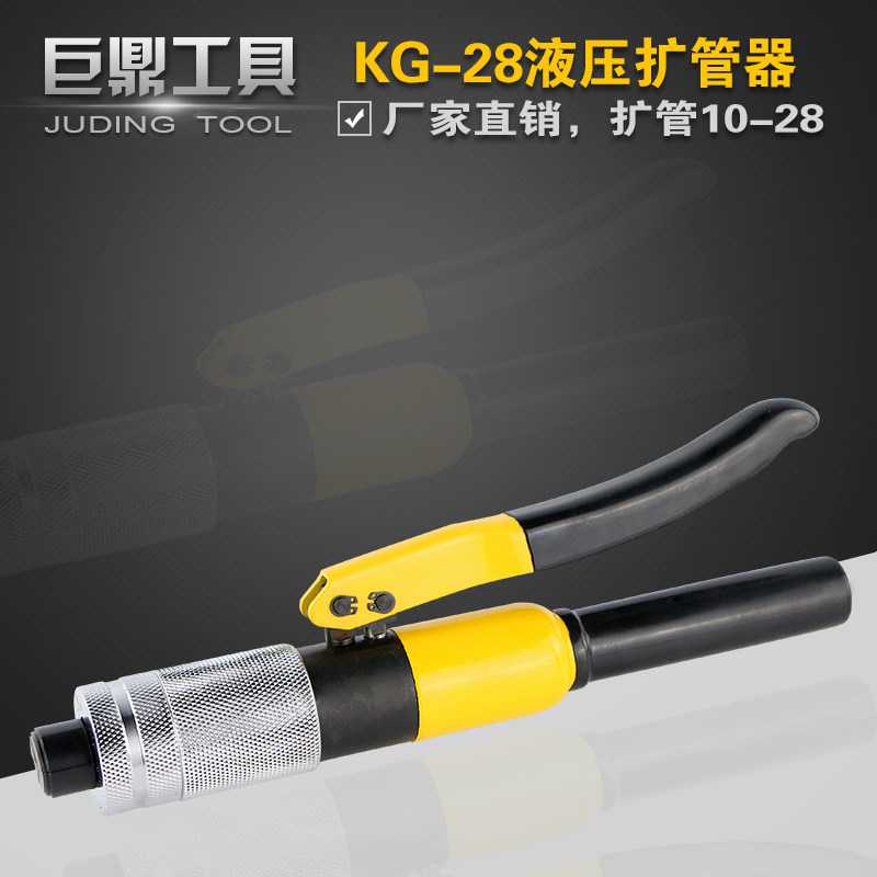 液压扩管器HHKG-28 铜管胀管器扩口器 扩铝管钛管不锈钢管10-28mm