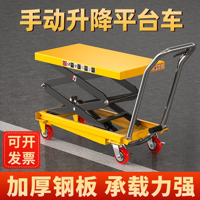 沪工手动液压升降平台车小型家用升降机移动式手推车油压升降推车
