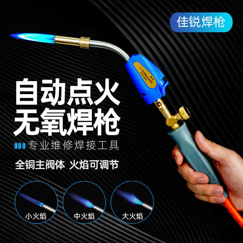 佳锐无氧焊枪空调铜管焊枪小型焊具焊接神器专用维修工具便携式
