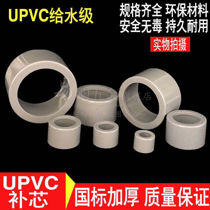 PVC给水补芯 UPVC异径大口径接补心变径圈280*315*355*400