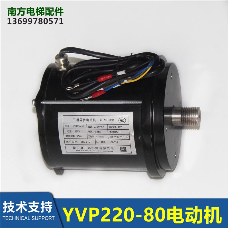 三相异步电动机门机YVP220-80宁波申菱苏州易升用80W全新