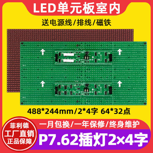 P7.62插灯单元板64*32室内单红F5.0亮车载led显示屏模组488*244