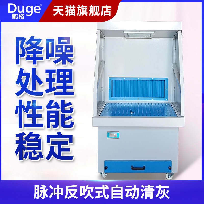 都格打磨除尘工作台移动式脉冲抛光吸尘台工业粉尘收集柜无尘设备
