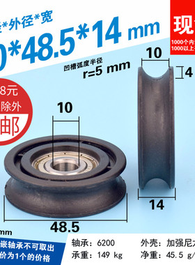 6200zz轴承包塑尼龙轮带槽U型1cm直径轨道导轮钢丝绳10*48.5*14mm