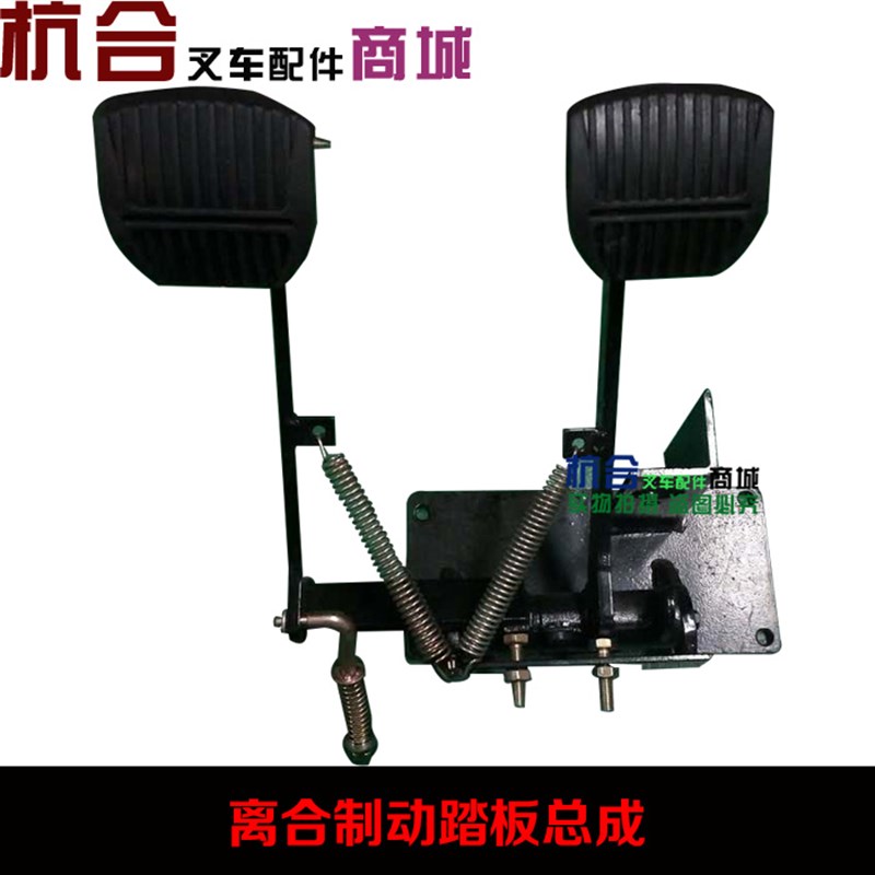 叉车离合制动踏板总成 机械脚踩踏板 离合刹车踏板适用合力3吨