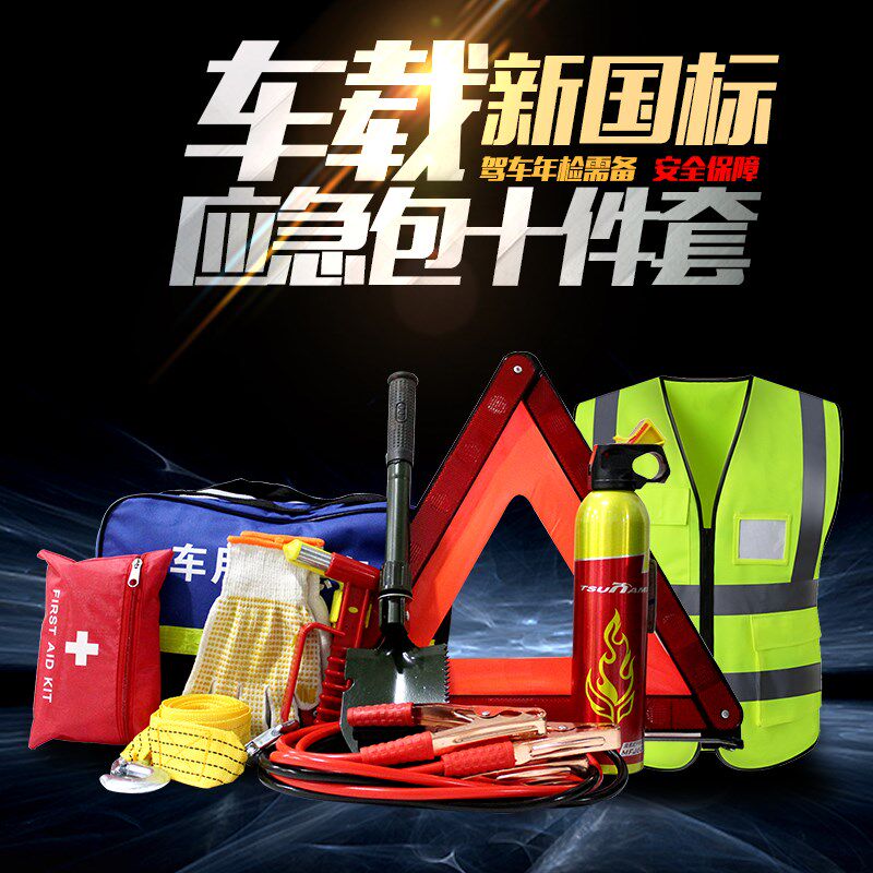 车载灭火器小型便携汽车救援装备车用应急包救生包急救工具包年检