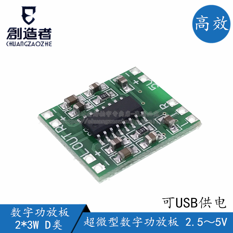 超微型数字功放板 2*3W D类 数字功放板 高效 2.5~5V 可USB供电