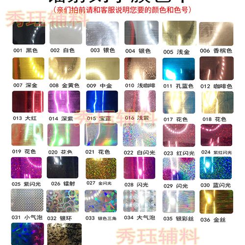 镭射刻字膜 包邮 烫画转印膜亮片七彩刻字膜印制服装热转印切割膜