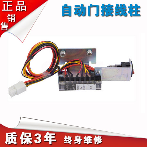 自动感应玻璃门接线端子 JS06型6口通用型电源开关接头