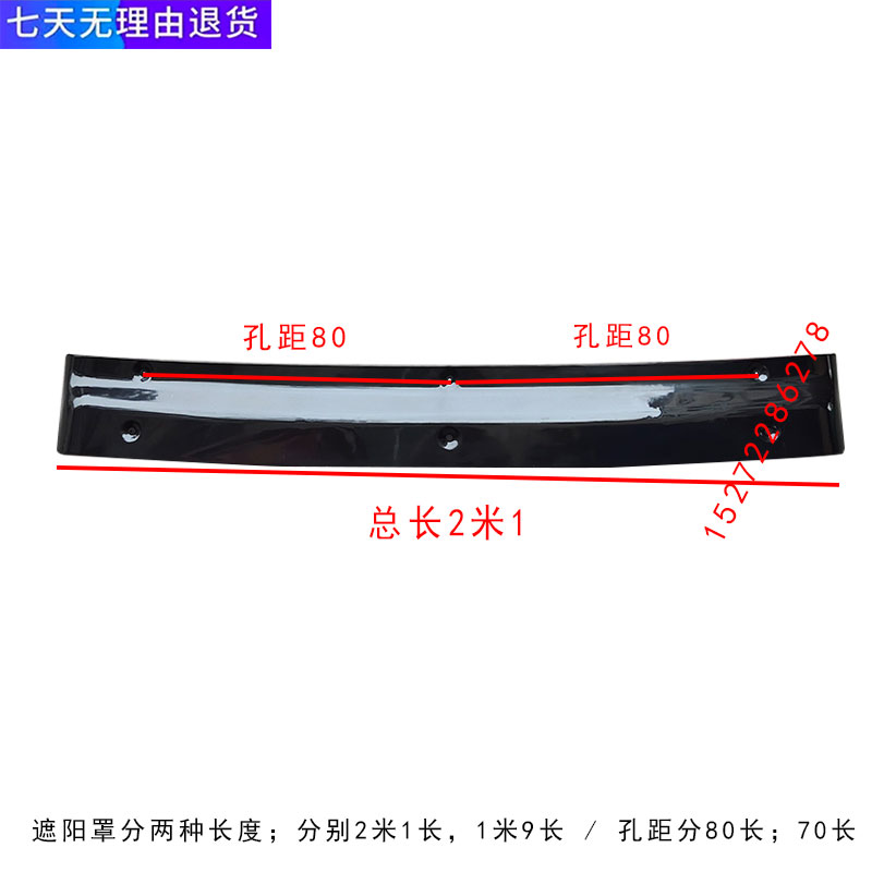 原厂东风天锦特商大运驾驶室玻璃遮阳罩大运运驰嘉龙153遮阳罩板